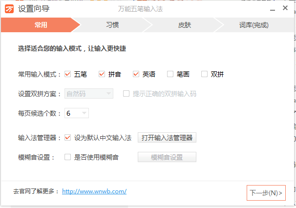 万能五笔输入法