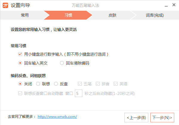 万能五笔输入法电脑版