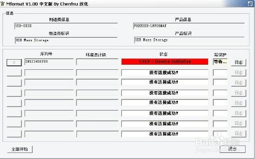 u盘修复工具Mformat1.0 绿色版