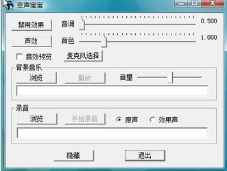 变声宝宝2.72 官方版