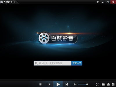 百度影音播放器5.6.2.47 官方版