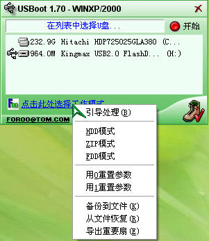 USBoot1.70 绿色版