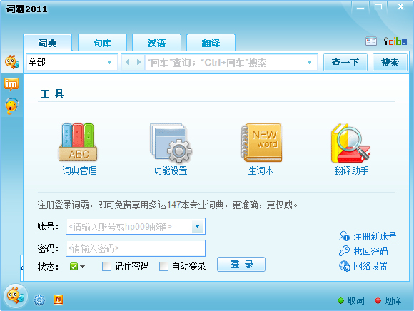 金山词霸正式版
