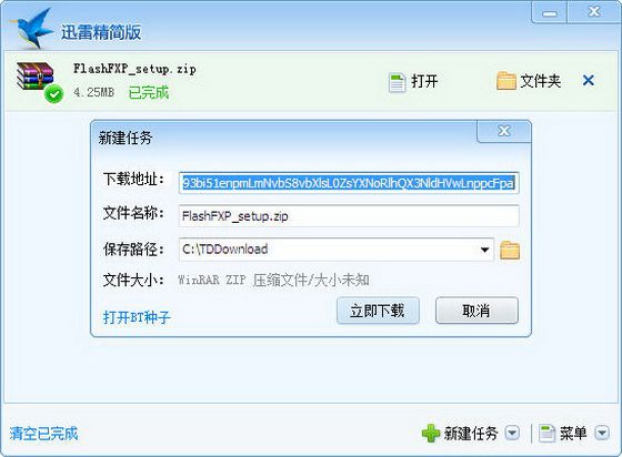 迅雷精简版1.5.3.288 官方版