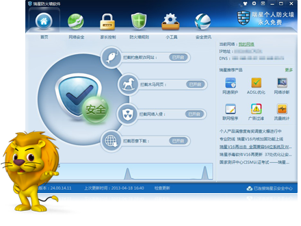瑞星个人防火墙24.0.35.36 正式版