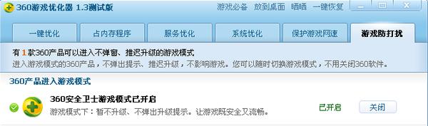 360游戏优化器1.4.0.1081