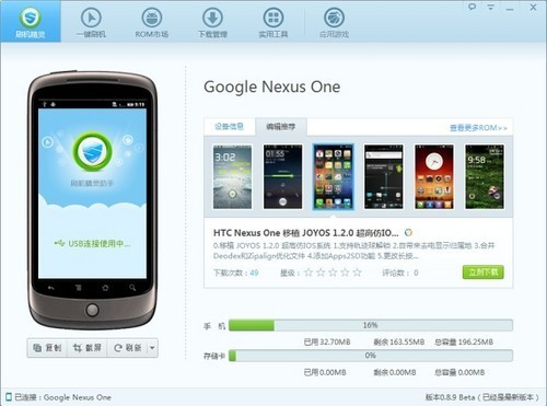 刷机精灵电脑版5.0.0 官方版