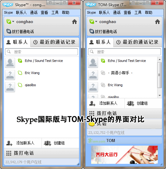Skype国际版7.4.99.102 国际版