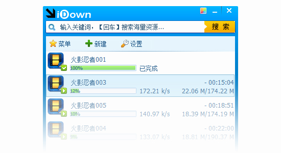 iDown万能下载器2.0.0.312 绿色版