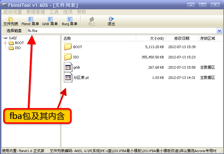 FbinstTool1.606.2012.1221 绿色版