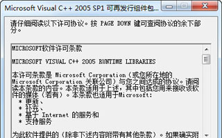 VC2005运行库64位版8.0.61001 官方版