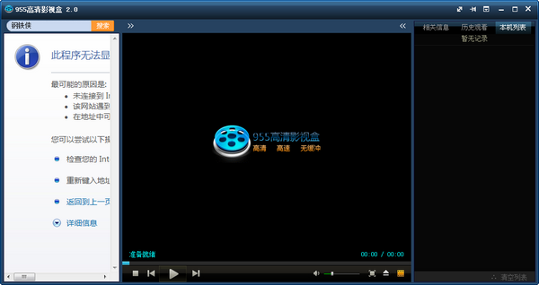 955高清影视盒2.0 免费版