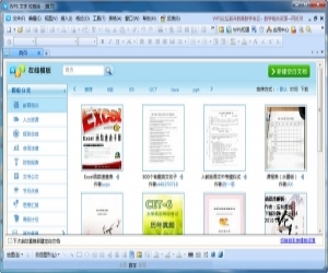 WPS校园版6.6.0.2825 官方版