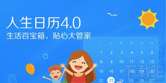 人生日历日子功能是什么 人生日历日子功能介绍