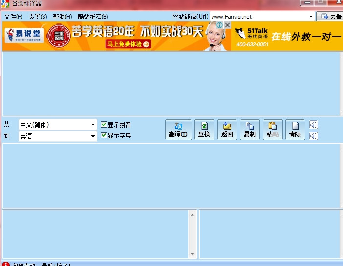 谷歌英语翻译器2.0.9 免费版