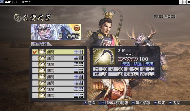 无双大蛇z存档官方版