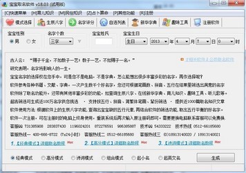 宝宝取名软件25.0 绿色版