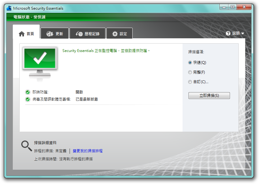 Microsoft Security Essentials x644.9.218.0 中文版