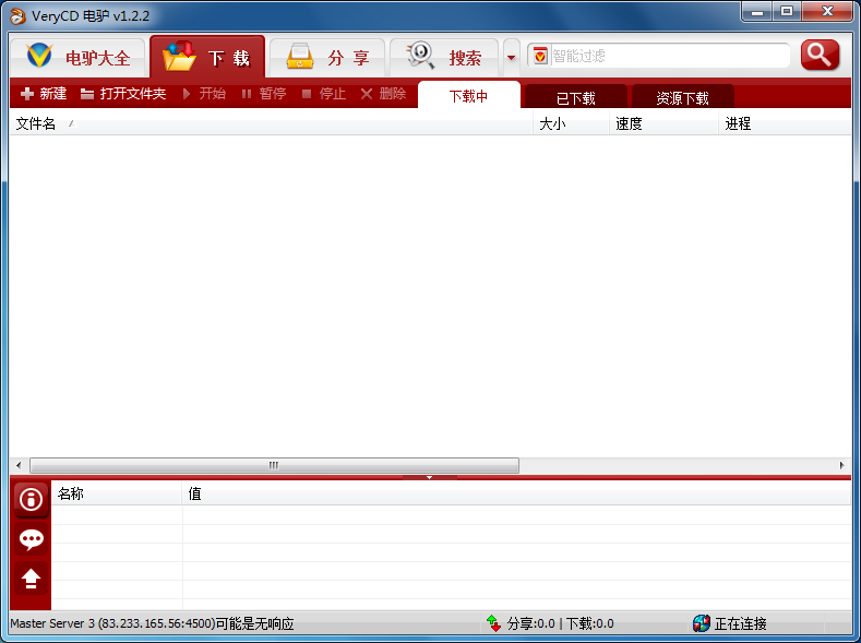 VeryCD电驴1.2.2.45574 官方版
