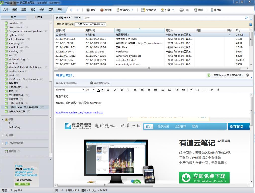有道笔记电脑版6.6.0.0 官方版