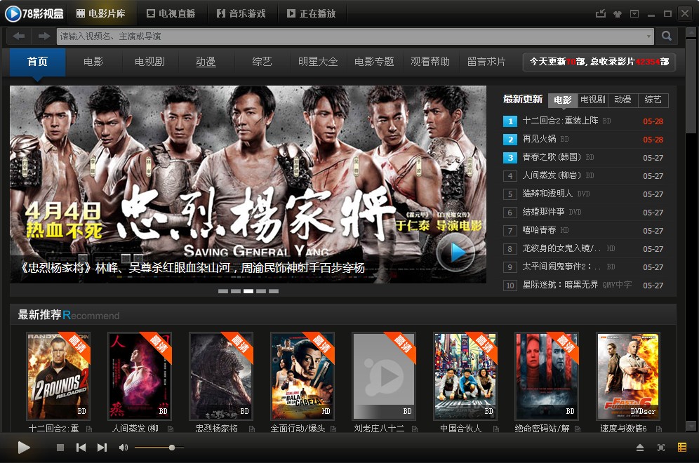 78影视盒5.1 免费版