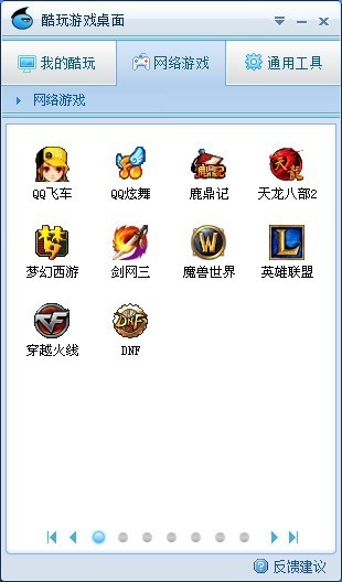 酷玩游戏桌面1.11.10.21 官方版