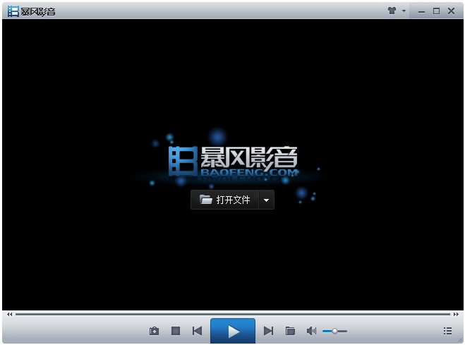 暴风影音20113.11.9.26 官方版