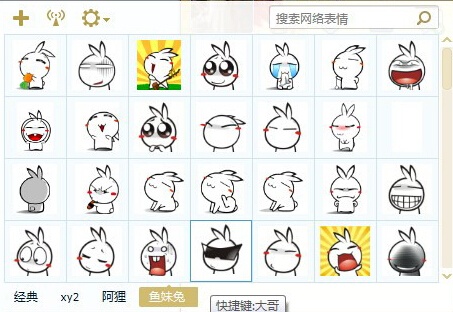 鱼妹兔qq表情包官方版