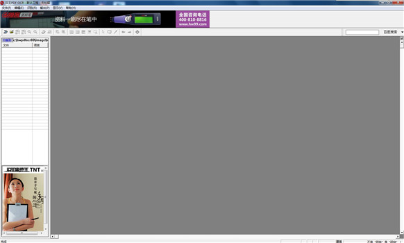 汉王PDF OCR8.1.0.3 免费版