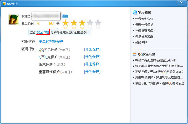 腾讯电脑管家电脑版13.1.19942.501 官方版