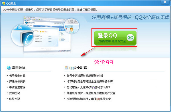 腾讯电脑管家电脑版13.1.19942.501 官方版