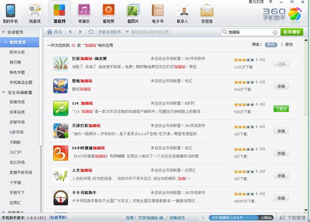 360手机助手3.0.0.1120 官方版