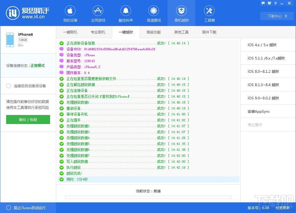 用爱思助手怎么越狱？爱思助手越狱教程