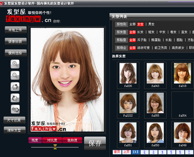 发型屋发型设计软件2.0 官方版