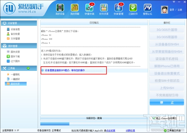 爱思助手怎么解锁?爱思助手可以解锁吗?