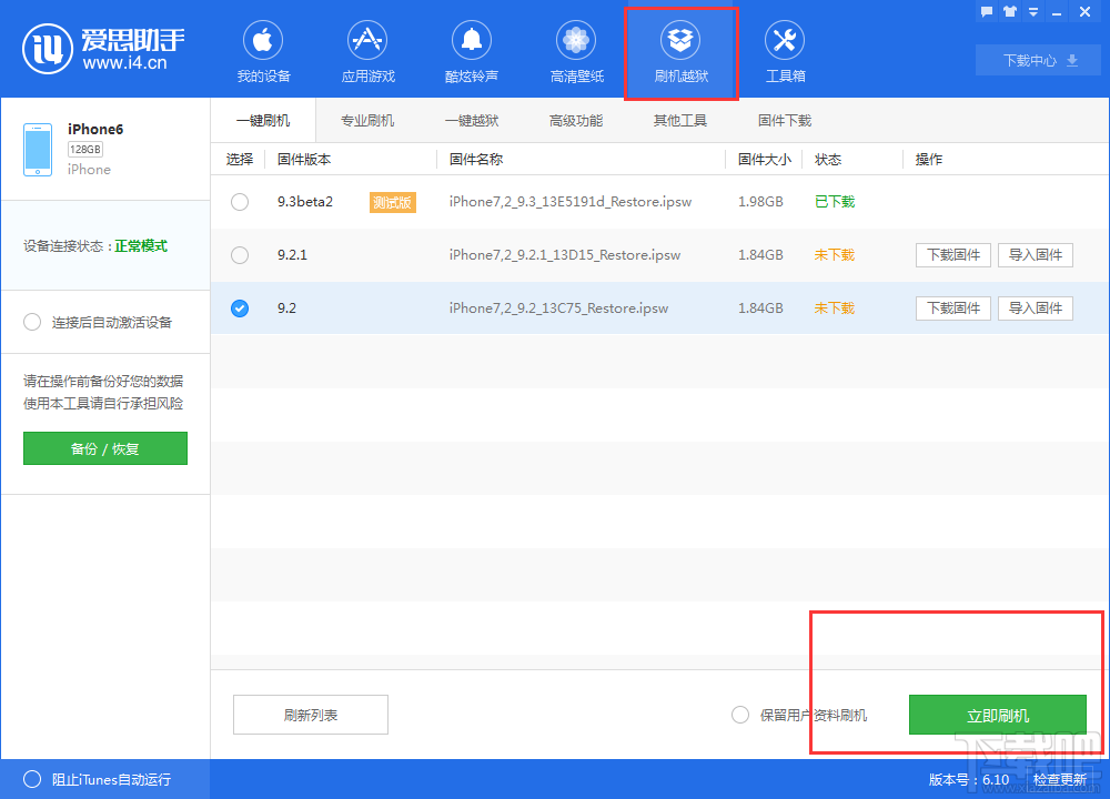 爱思助手怎么升级系统?iPhone越狱后可以升级吗?
