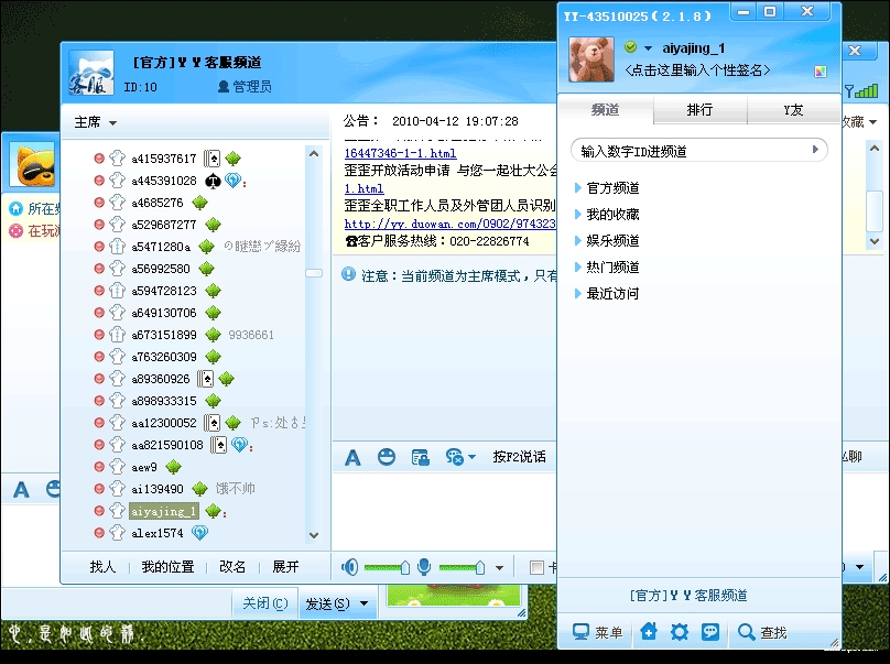 yy语音3.8.0.4 官方版
