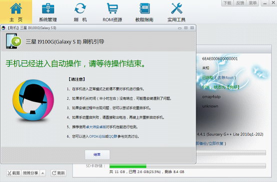 卓大师刷机专家5.7.0.0 官方版