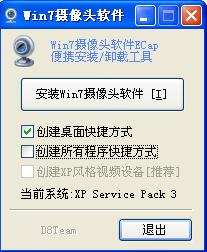 Win7摄像头软件ECap8.0.2010.1125 官方版