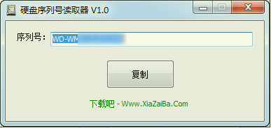 硬盘序列号读取器1.0 绿色版