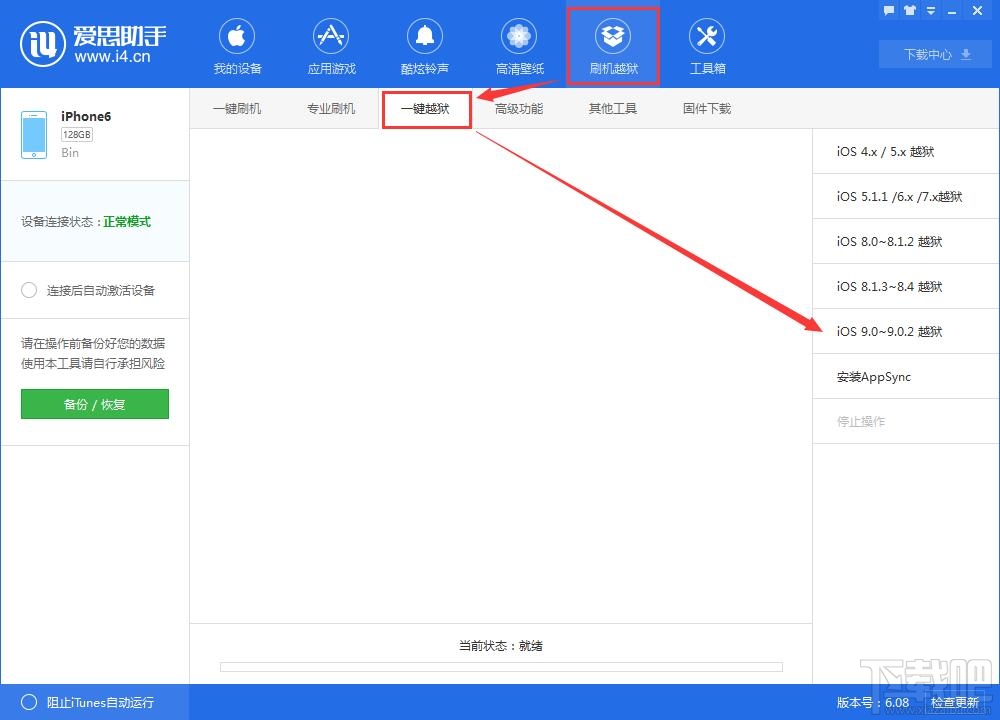 爱思助手越狱怎么样?爱思助手越狱步骤