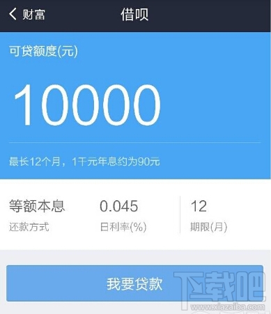 支付宝借呗开通不了怎么办 支付宝借呗强制开通条件