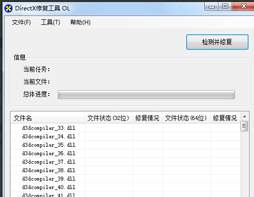 DirectX修复工具3.7 增强版