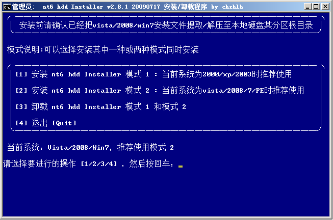 nt6 hdd installer3.0.8 官方版