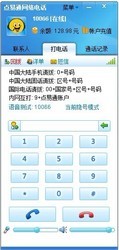 点易通免费网络语音官方版