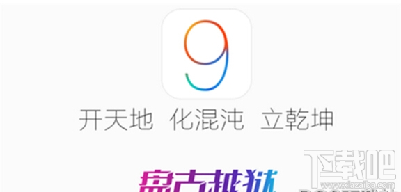 ios9.3.3越狱插件不兼容怎么办 ios9.3.3越狱安装了不兼容插件怎么解决