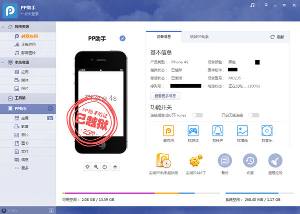 PP助手电脑版5.9.7.4150 正式版