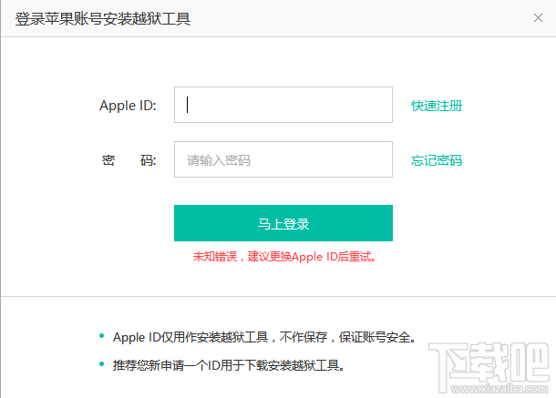 iOS9.3.3越狱工具遇到的5大问题!你有遇到吗?