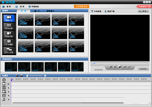 编辑星V31.0.0.6 中文版