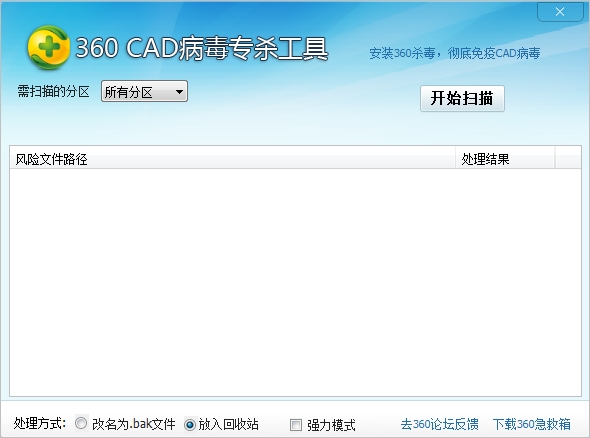 360CAD病毒专杀工具1.0 免费版